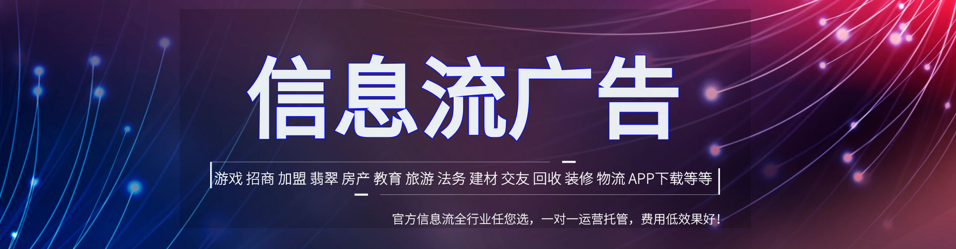 田东信息流开户